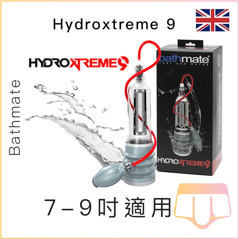 Bathmate Hydroxtreme9 陰莖增大泵