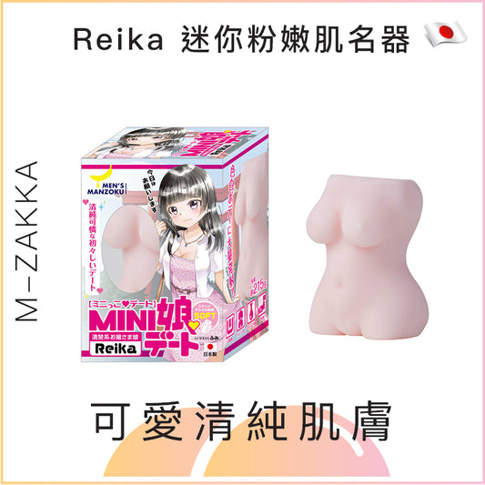 M-ZAKKA Reika 迷你粉嫩肌名器