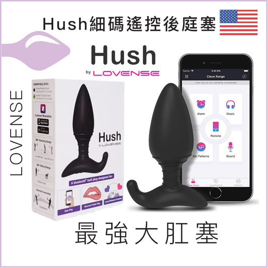 LOVENSE Hush 細碼遙控後庭塞