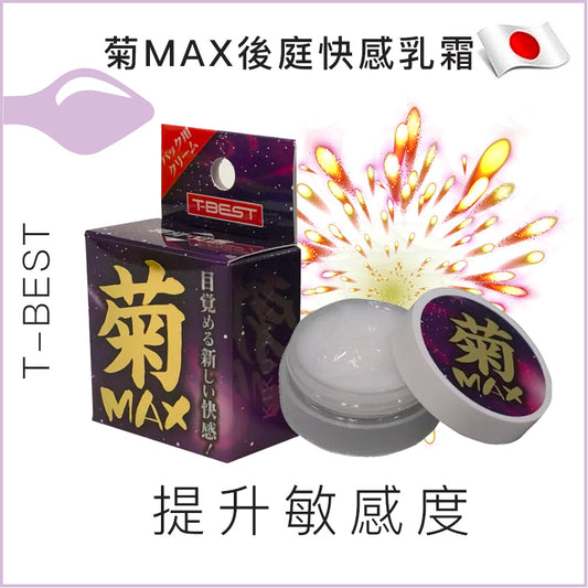 菊MAX後庭快感乳霜