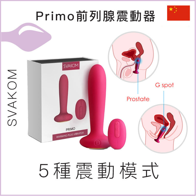 Svakom Primo前列腺遙控震動器