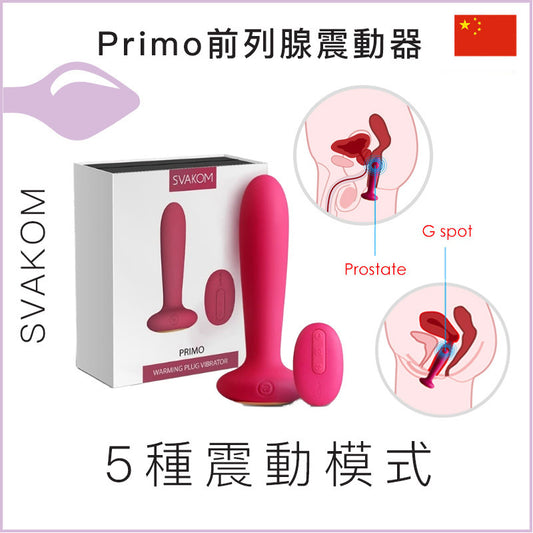 Svakom Primo前列腺遙控震動器