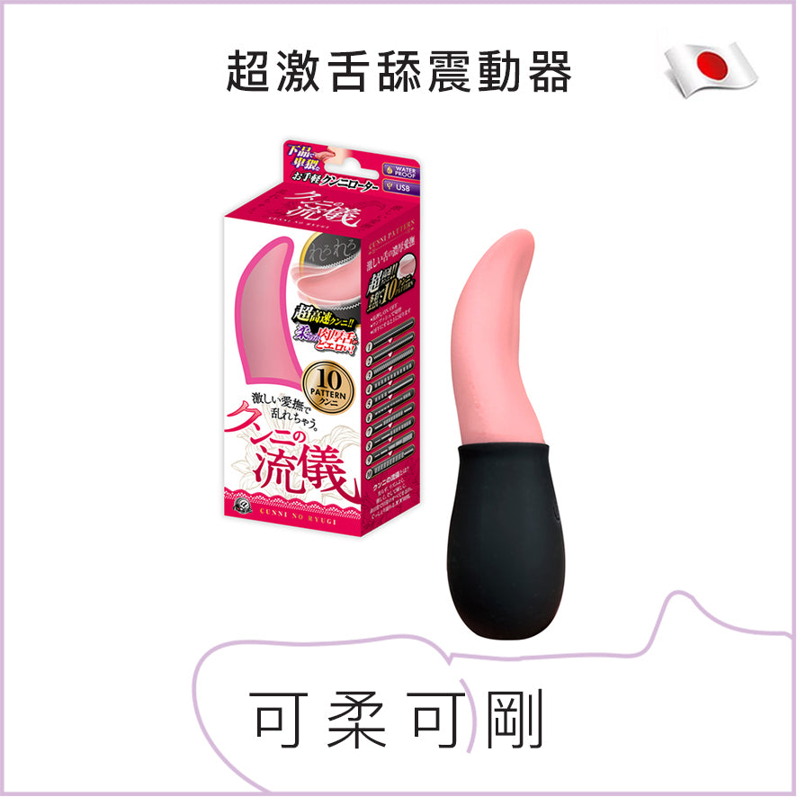 超激舌舔震動器