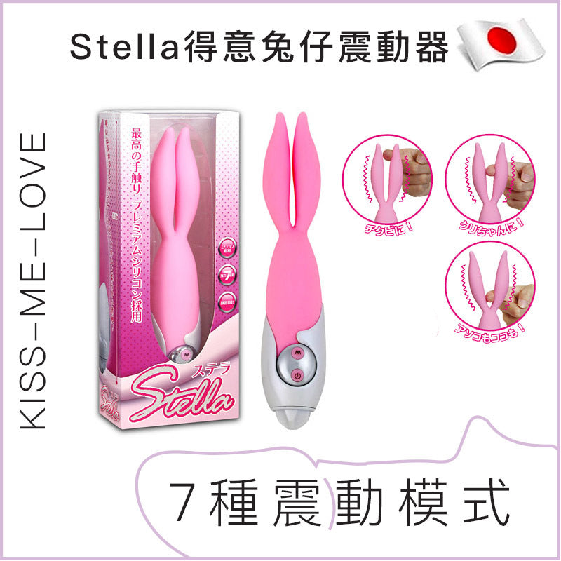 Stella得意兔仔震動器