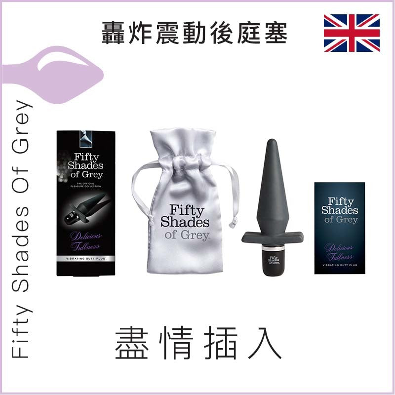 Fifty Shades Of Grey 轟炸震動後庭塞