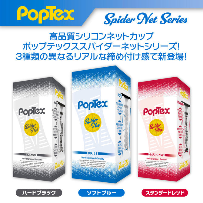 PopTex Spider Net 蜘蛛網飛機杯 - 軟版 / 標準 / 硬版