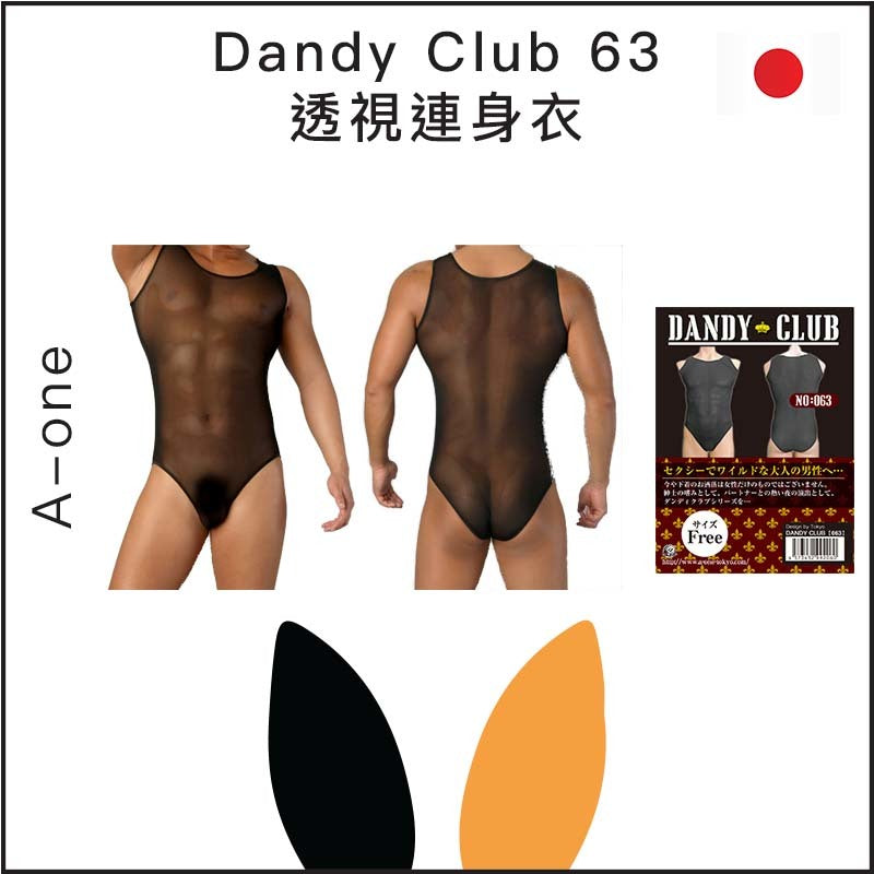 A-one Dandy Club 63 透視連身衣