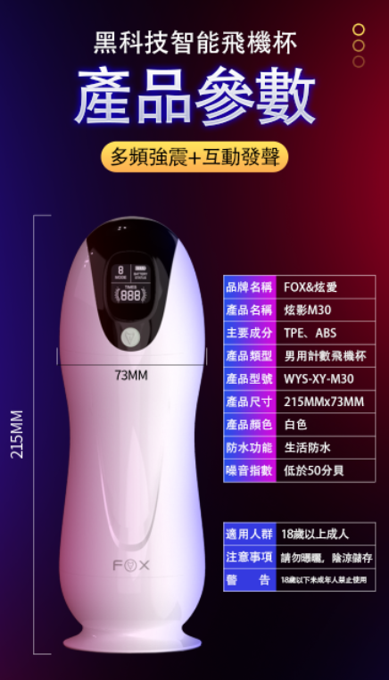 FOX 挑戰者電動飛機杯