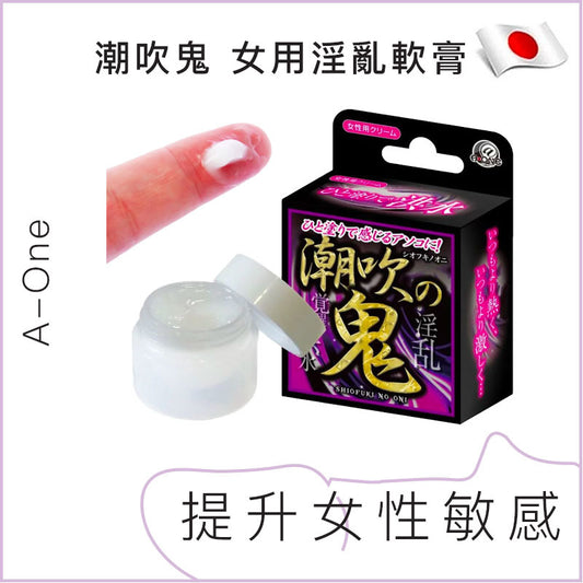 A-One 潮吹鬼 女用淫亂軟膏