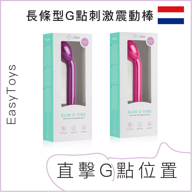 EasyToys 長條型G點刺激震動棒(紫/粉)