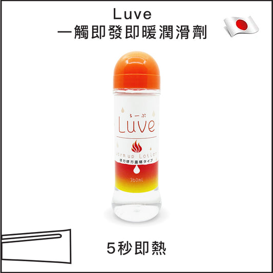 Luve一觸即發即暖潤滑劑 - 360ml