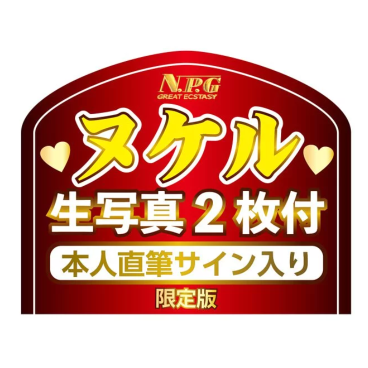 NPG 監禁飼養可愛松本一香名器