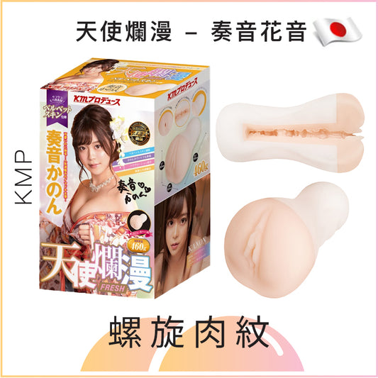 KMP天使爛漫 - 奏音花音名器