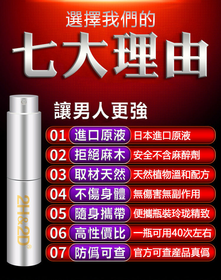 2H2D倍力延時噴霧 - 白金版10ml