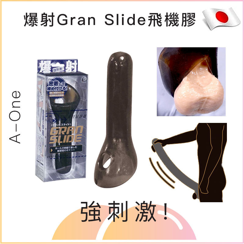 A-One 爆射Gran Slide飛機膠