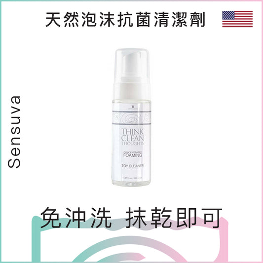 Sensuva天然泡沫抗菌清潔劑 - 150ml