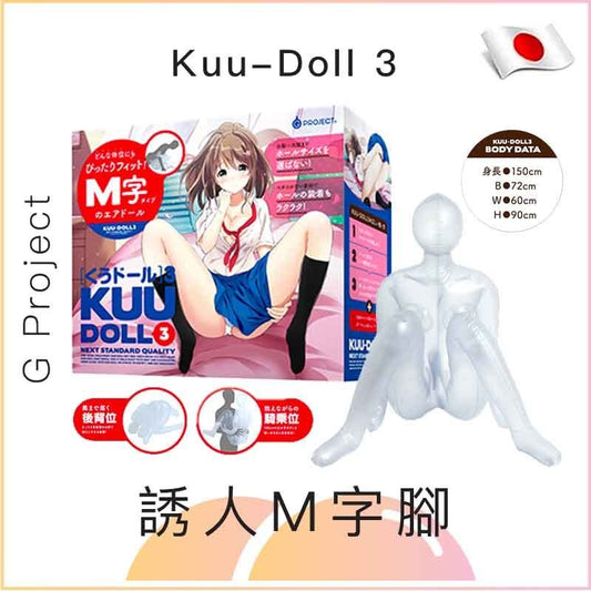 Kuu-Doll 3 打開的M字腳充氣娃娃