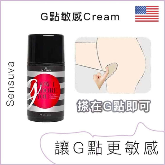 Sensuva G點敏感Cream - 50ml