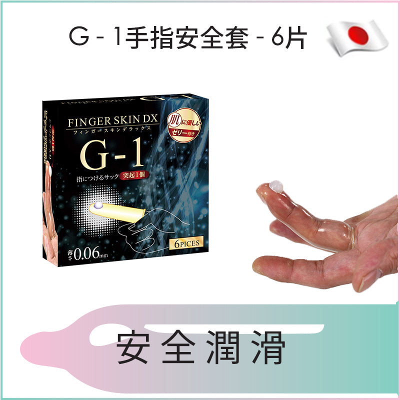 G - 1手指安全套 - 6片