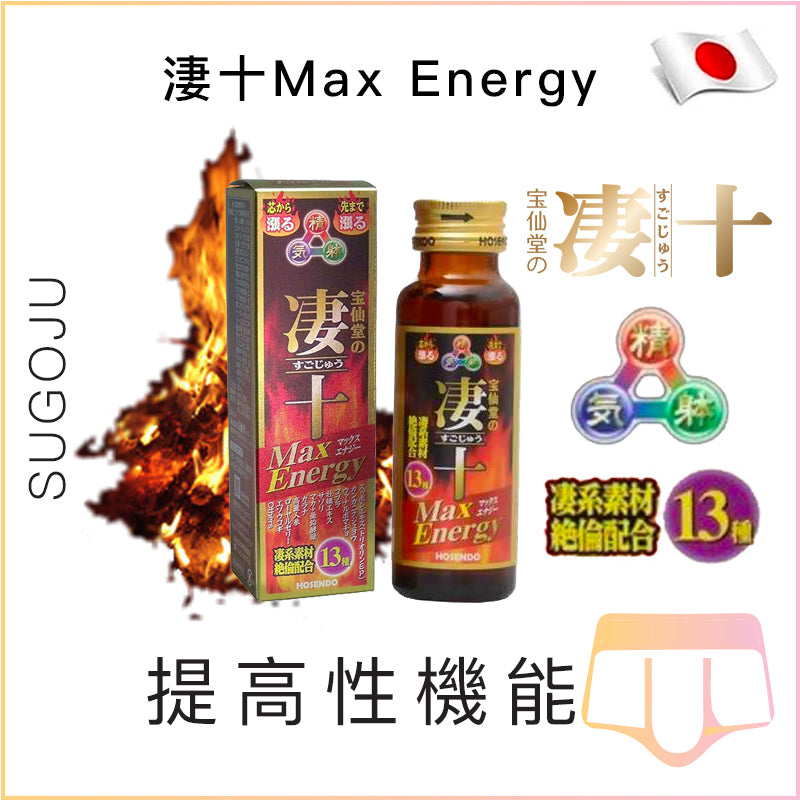 淒十Max Energy性能力提升飲品