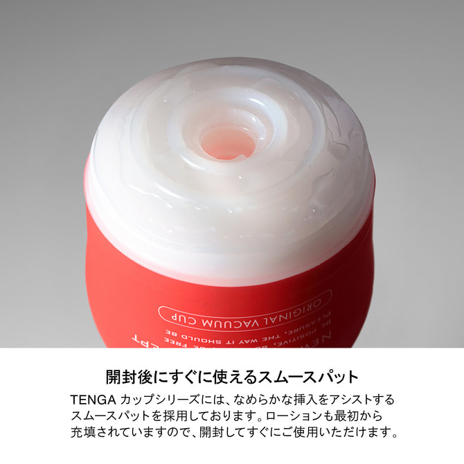 TENGA ORIGINAL VACUUM CUP 真空吸吮感飛機杯 - 極硬 / 極軟