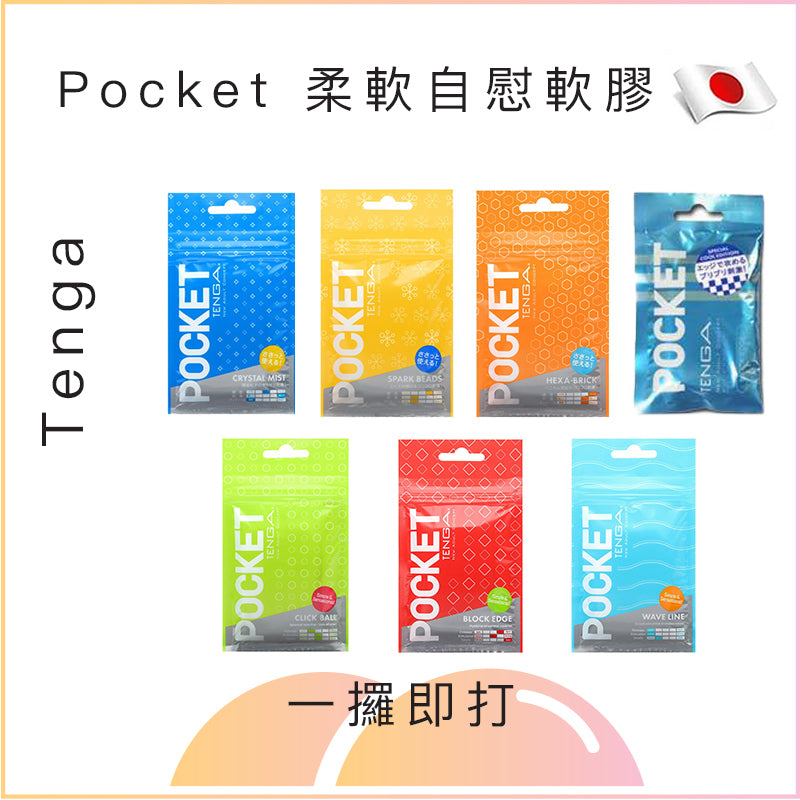 Pocket 柔軟自慰Tenga軟飛機膠