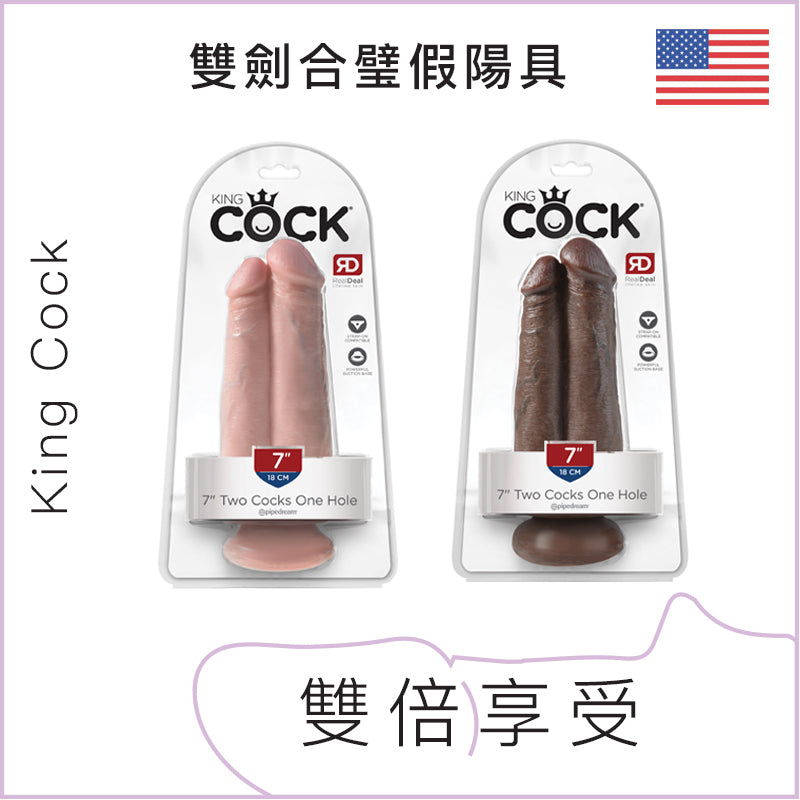 King Cock 雙劍合璧假陽具 (肉色/啡色)