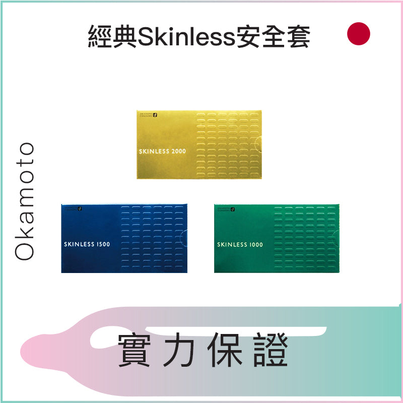 Okamoto經典Skinless安全套 - 1000 / 1500 / 2000 / 500