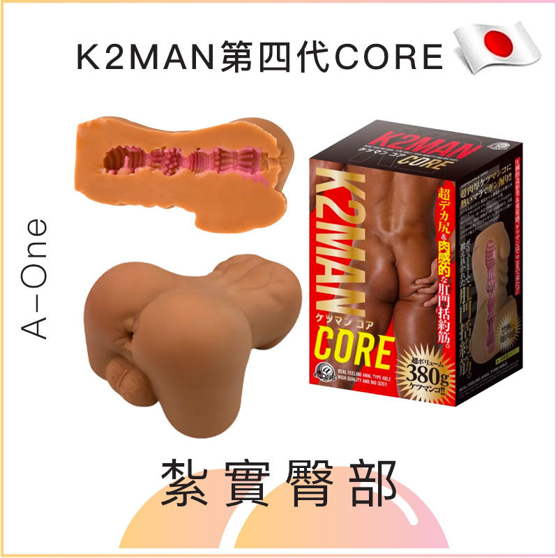 A-One K2MAN第四代CORE後庭名器