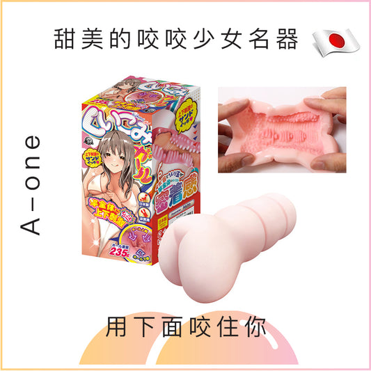 A-one 甜美的咬咬少女名器