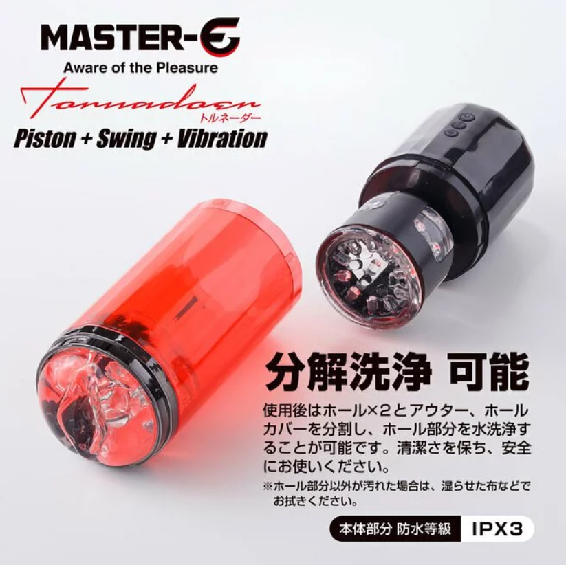 Master E 龍卷風伸縮電動飛機杯