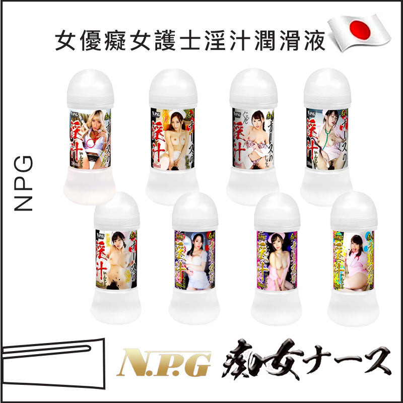 NPG 女優癡女護士淫汁潤滑液 - 200ml