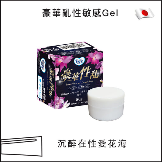 豪華亂性敏感Gel - 50g