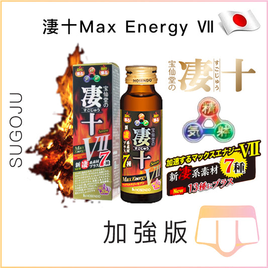 淒十Max Energy Ⅶ性能力提升飲品