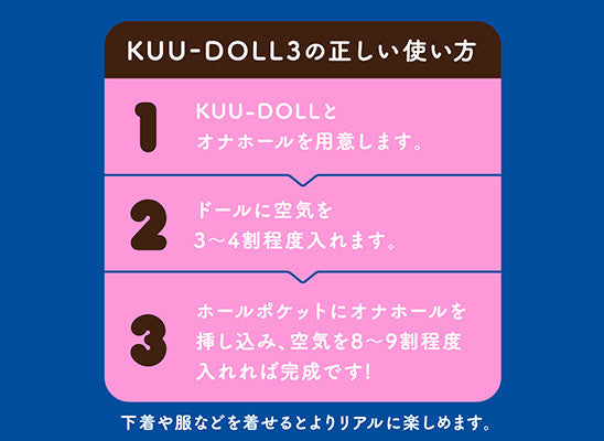 Kuu-Doll 3 打開的M字腳充氣娃娃