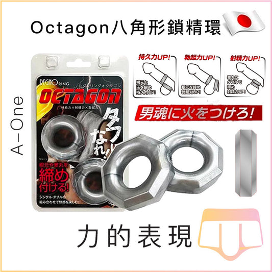 A-One OCTAGON八角形鎖精環