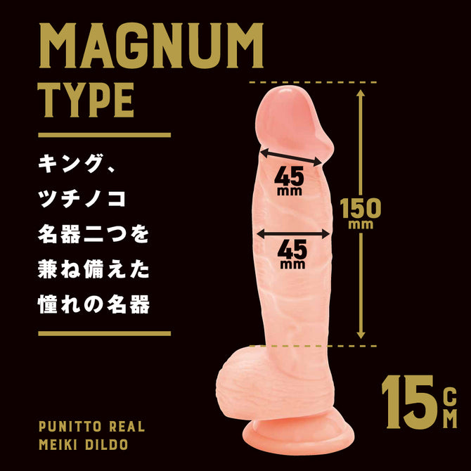 PPP 純日本製陰莖王 - King / Tsuchinoko / Magnum