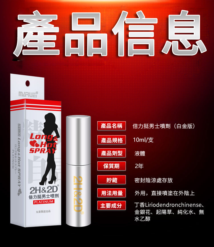 2H2D倍力延時噴霧 - 白金版10ml