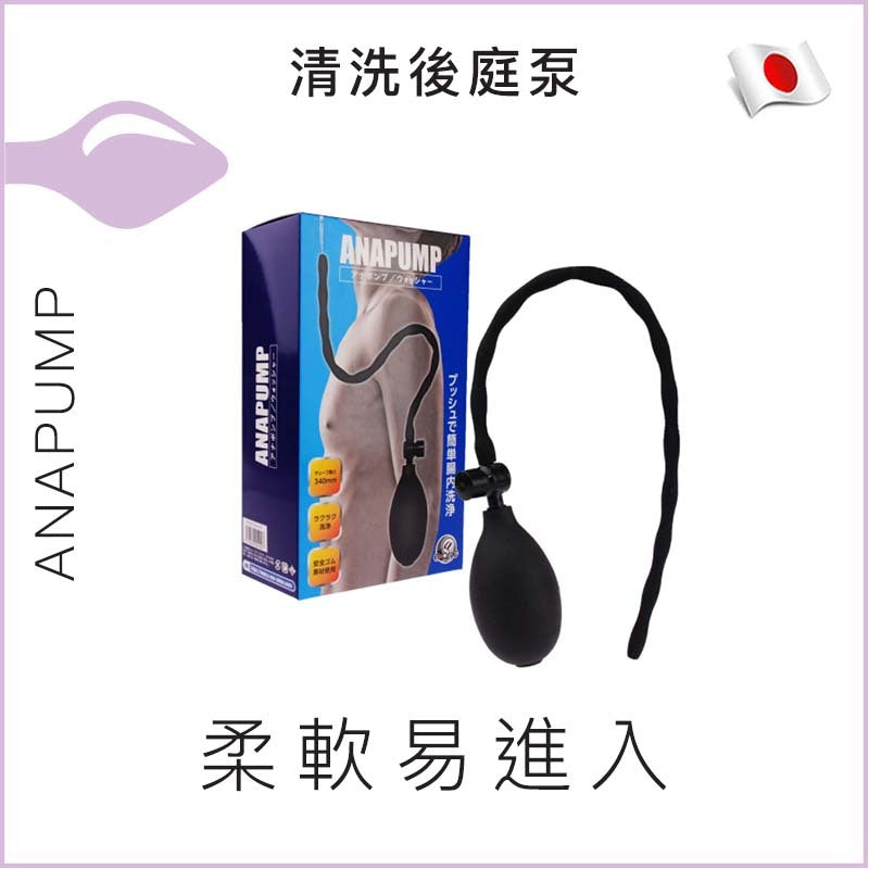 ANAPUMP 清洗後庭泵