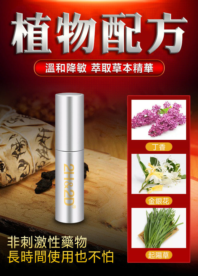 2H2D倍力延時噴霧 - 白金版10ml