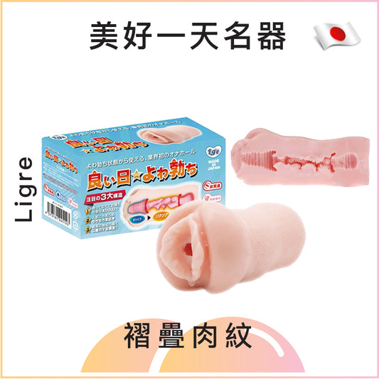 Ligre 美好一天名器