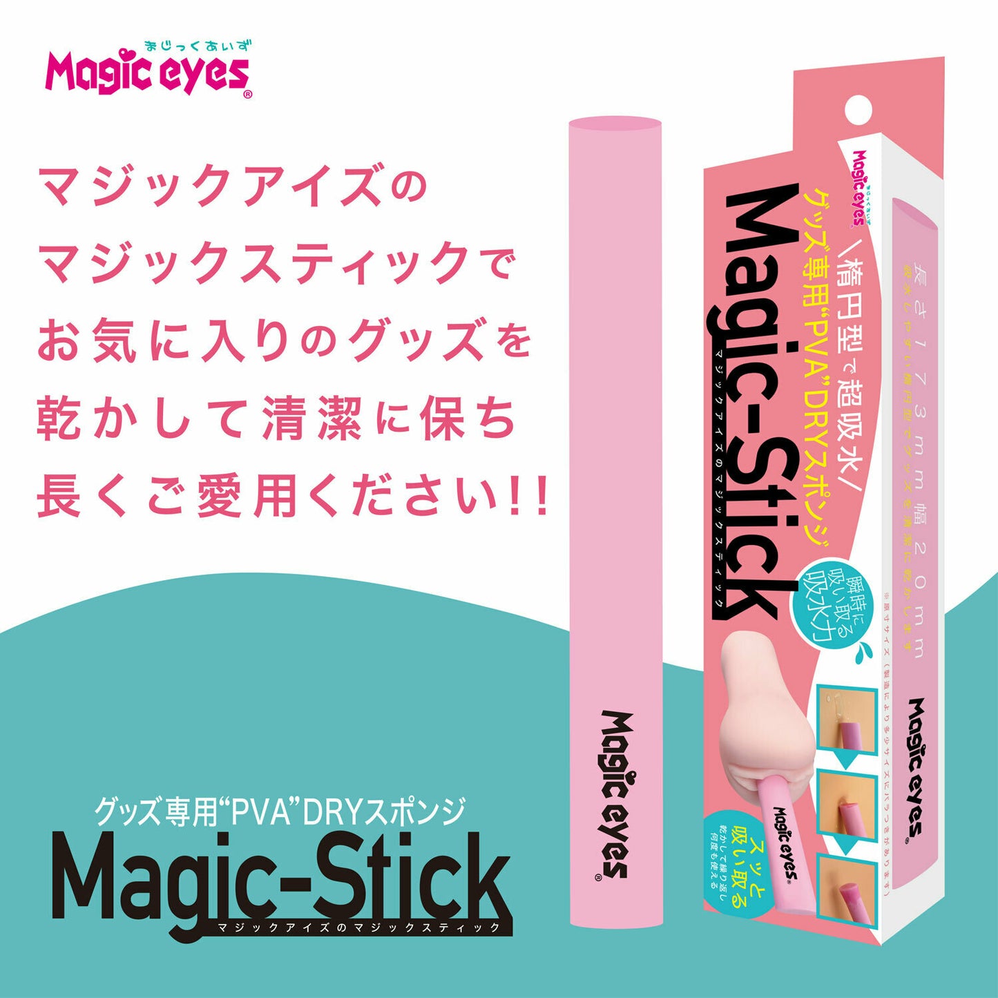 Magic eyes PVA橢圓極速乾燥吸水棒