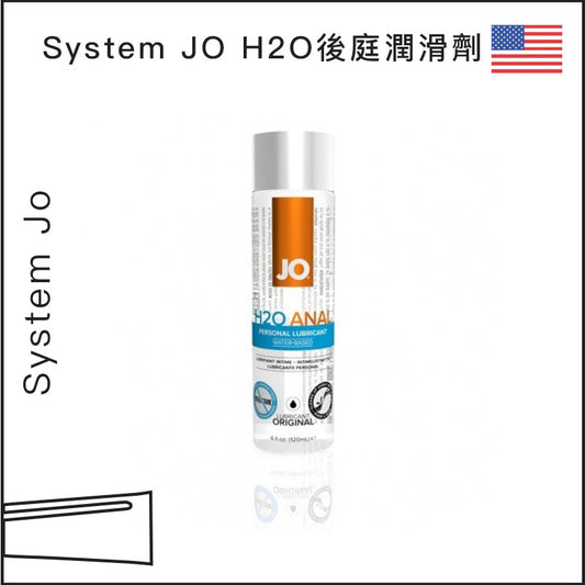 System JO H2O後庭潤滑劑 - 120ml