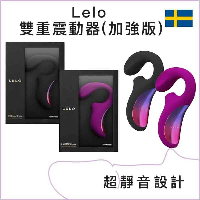 Lelo 雙重震動器加強版 - 玫瑰紫 / 黑