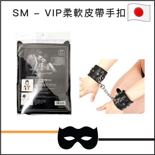 SM - VIP柔軟皮帶手扣