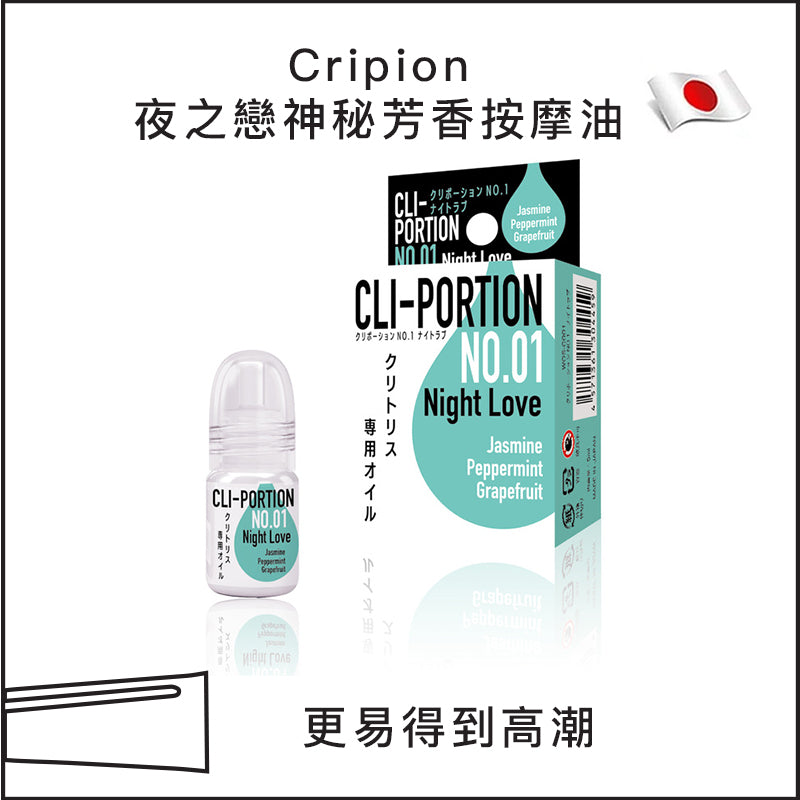 Cripion 夜神之戀芳香按摩油 - 5ml