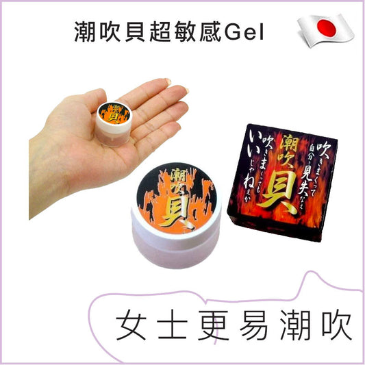 潮吹貝超敏感Gel