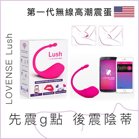 LOVENSE Lush第一代無線高潮震蛋