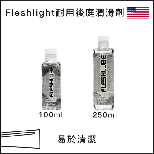 Fleshlight耐用後庭潤滑劑 - 100/250ml