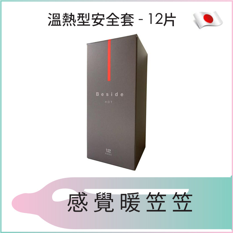 Beside溫熱型安全套 - 12片